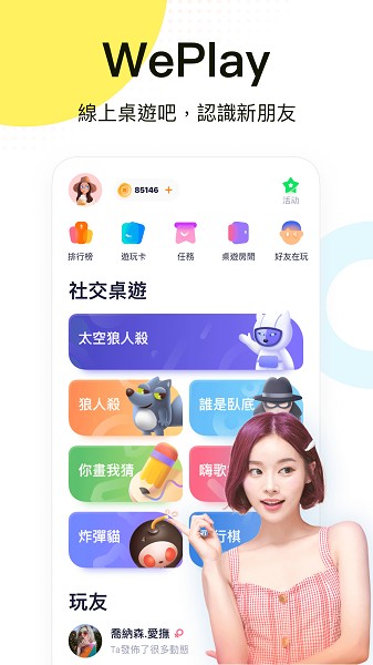 WePlay游戏平台官方版