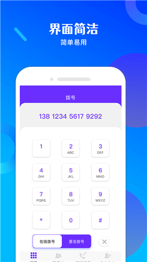 免费电话宝app