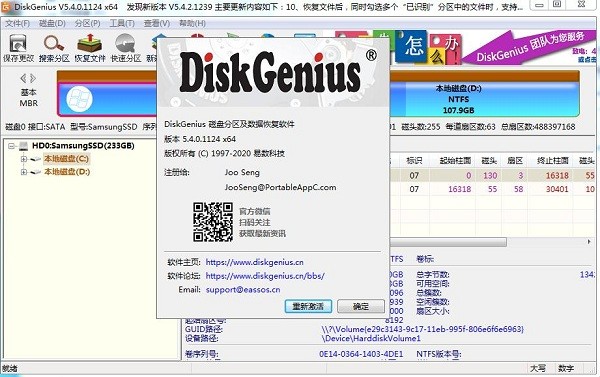 DiskGenius注册码生成器