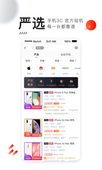 腾讯转转二手交易网app