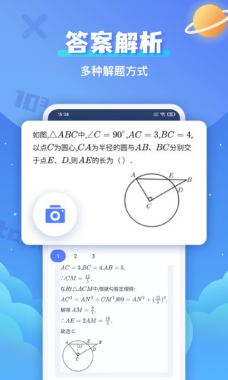 拍照搜题软件