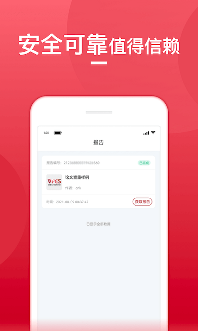 查重宝app
