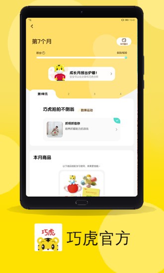 巧虎官方HD平板版