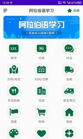 天天阿拉伯语手机版