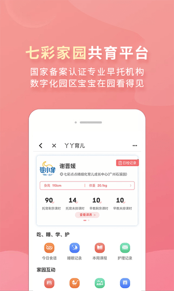 丫丫育儿手机软件
