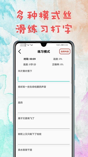 手机打字训练练习软件