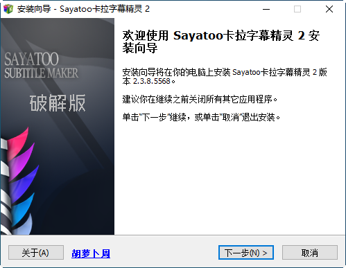 Sayatoo卡拉字幕精灵