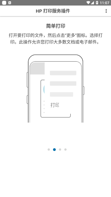 惠普打印软件APP(HP ePrint service)