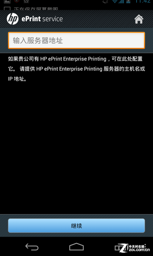 惠普打印软件APP(HP ePrint service)