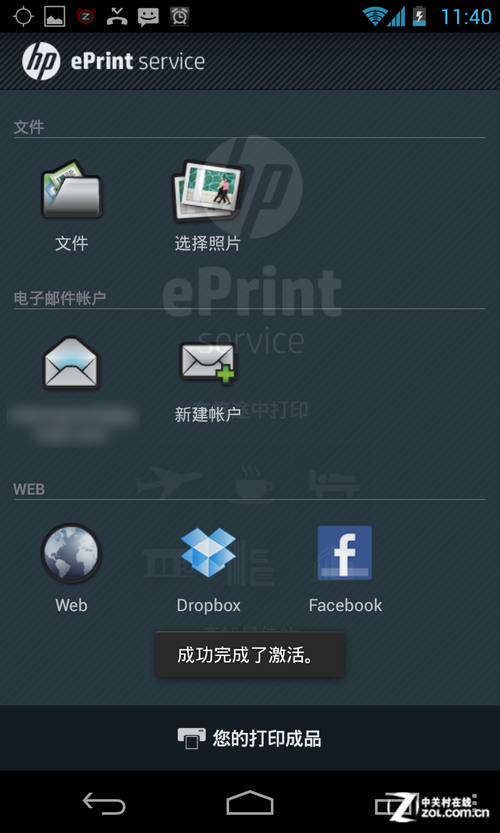惠普打印软件APP(HP ePrint service)