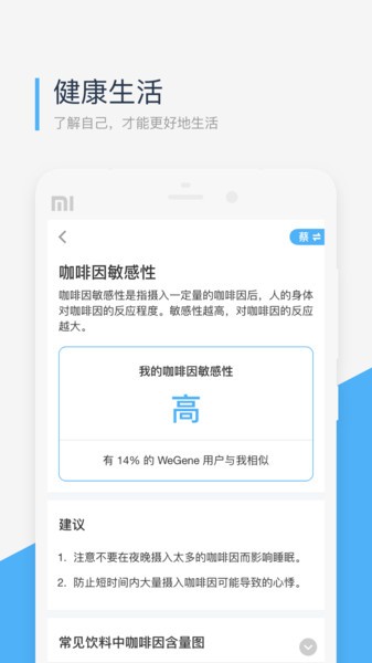 wegene基因检测