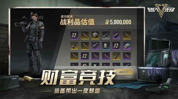 超凡先锋游戏官方版正式版