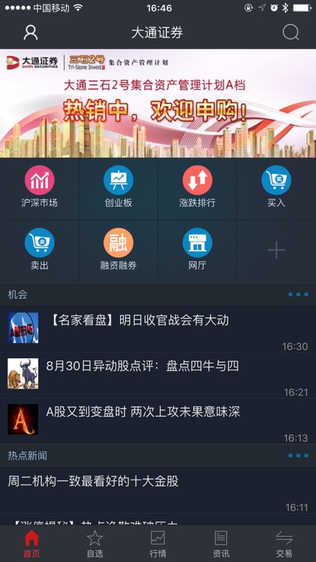 智慧通app苹果版