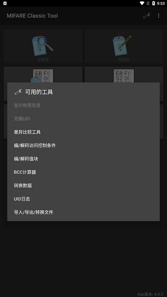 mifare classic tool中文版
