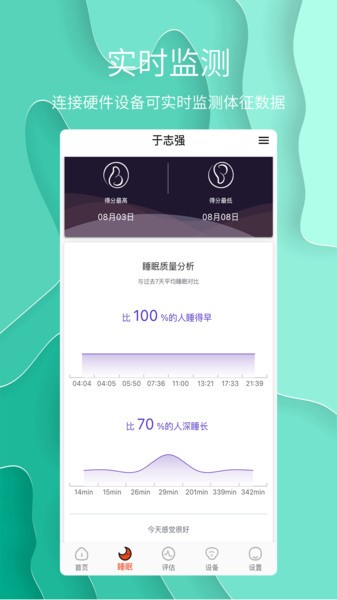 舒睡app