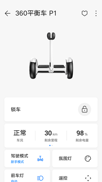 360平衡车软件