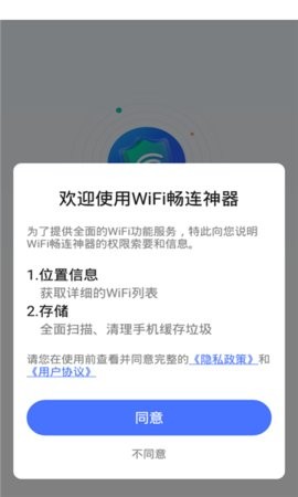 WiFi畅连神器app
