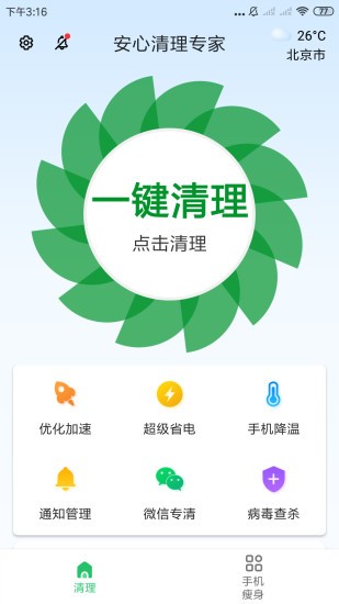 安心清理专家软件