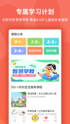 火火兔讲故事官方版