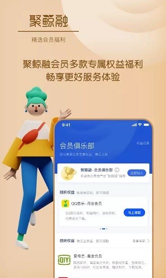 聚鲸融官方最新版