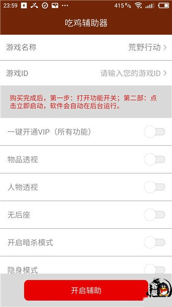 游戏黑科技辅助器软件