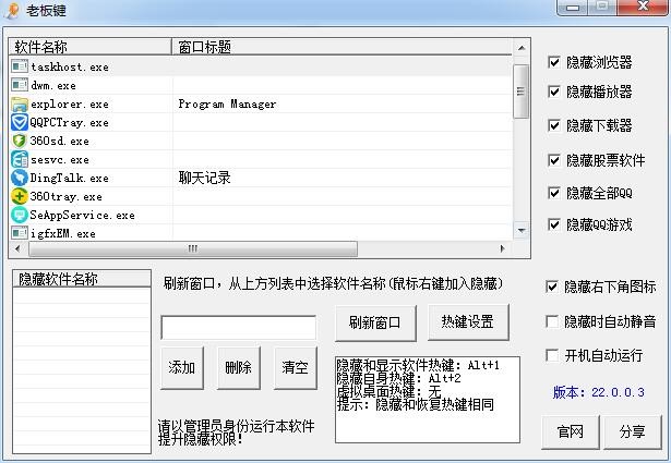 windows老板键