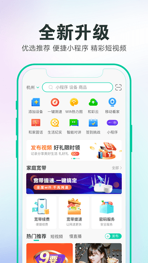 移动和家亲ios版