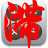 税款滞纳金计算器