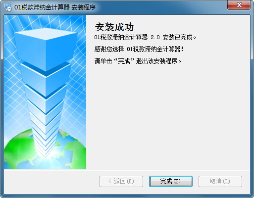 税款滞纳金计算器