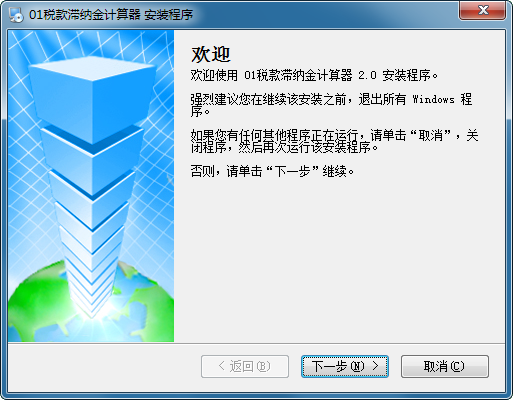 税款滞纳金计算器