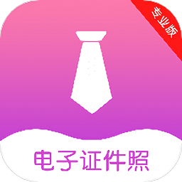 正装照app