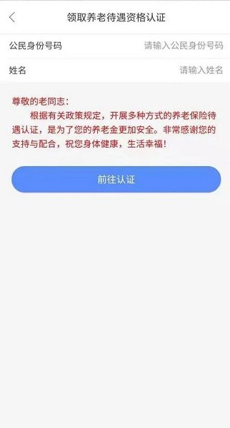天津全民参保登记(更名天津人力社保)