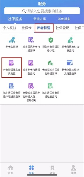 天津全民参保登记(更名天津人力社保)