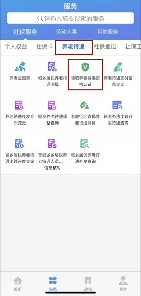 天津全民参保登记(更名天津人力社保)