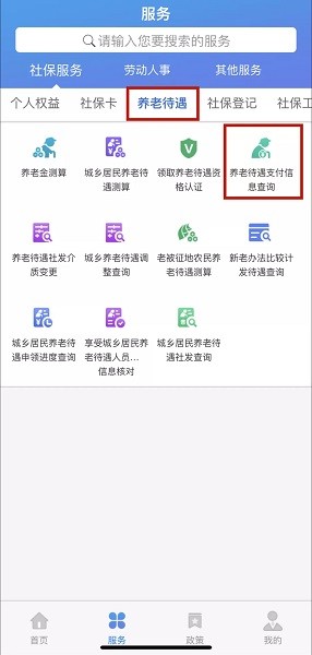 天津全民参保登记(更名天津人力社保)