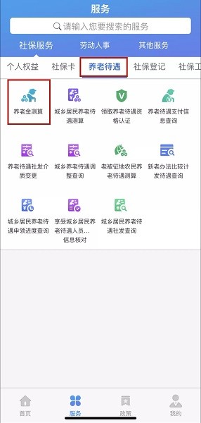 天津全民参保登记(更名天津人力社保)