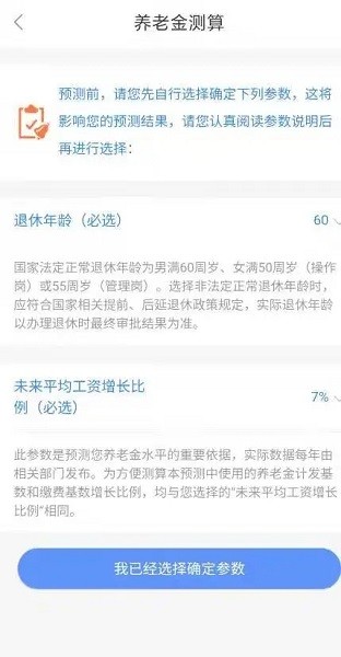 天津全民参保登记(更名天津人力社保)