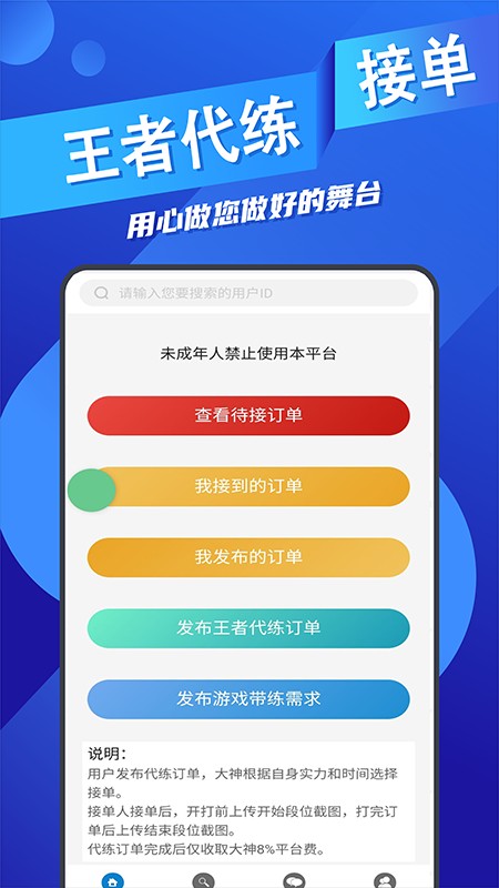 王者代练接单平台