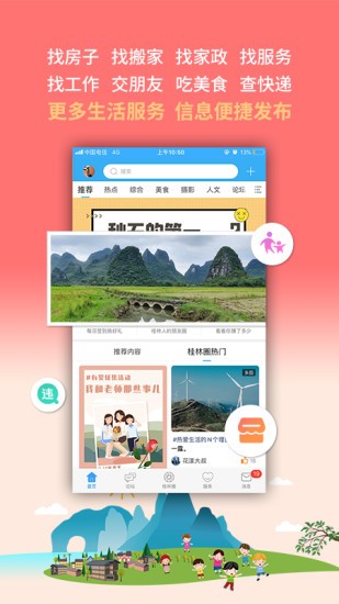 桂林生活网苹果版(桂林人论坛客户端)