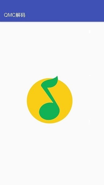 qq音乐qmc解码器