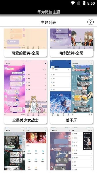 华为微信主题最新版2.0