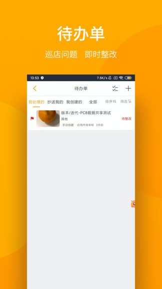 万店管家官方最新版