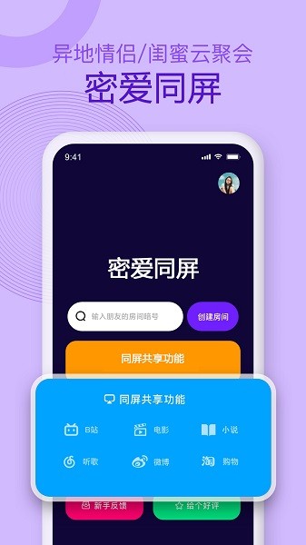 密爱同屏app