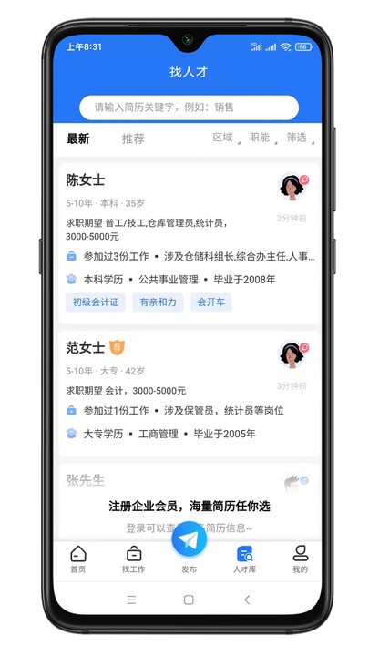 寿光人才网招聘