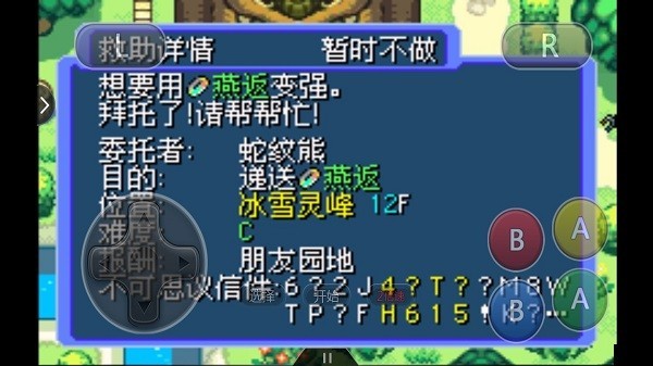 口袋妖怪赤之救助队中文版
