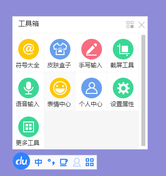 百度语音输入法pc电脑版