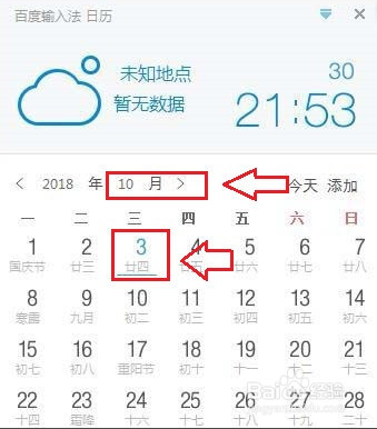百度语音输入法pc电脑版