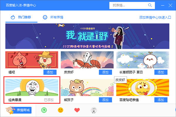 百度语音输入法pc电脑版