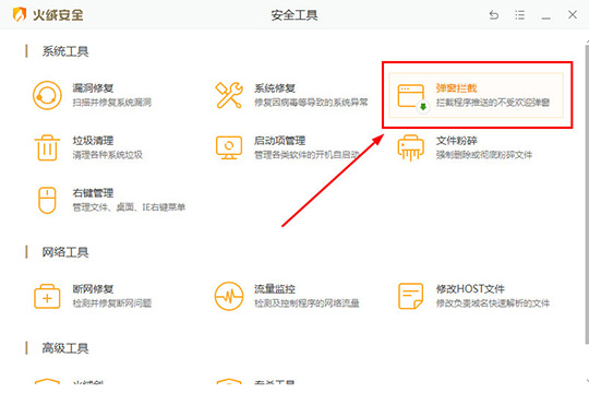 火绒互联网安全软件