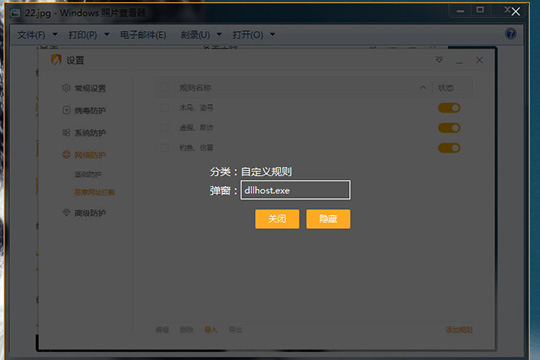 火绒互联网安全软件